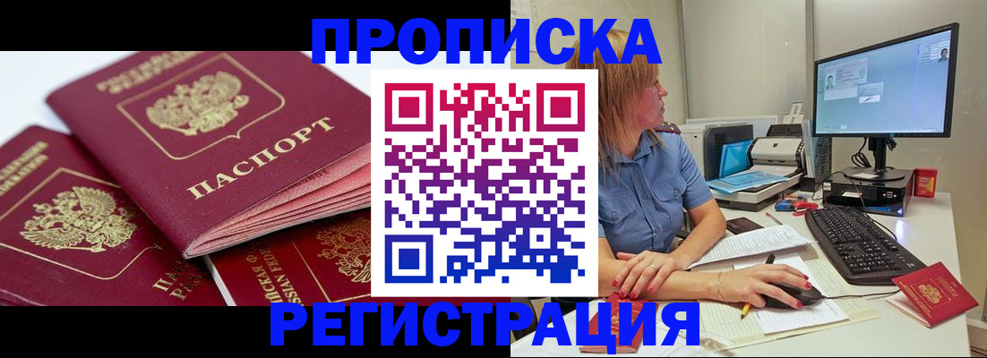 прописка законно в Окуловке