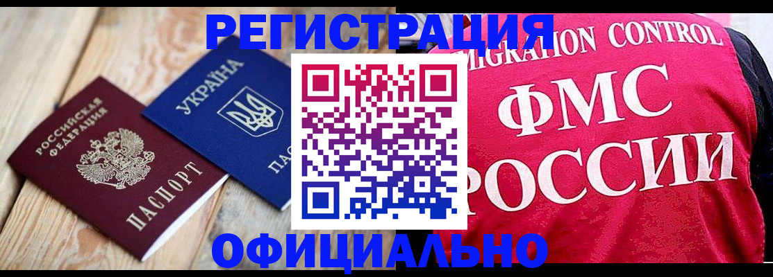 прописка штамп в Окуловке